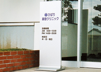 歯医者・整体・接骨院・薬局