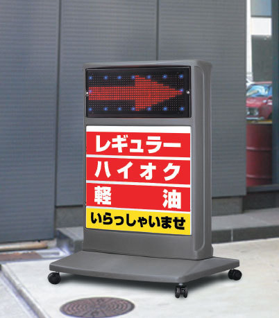 目立たせるなら電飾スタンド