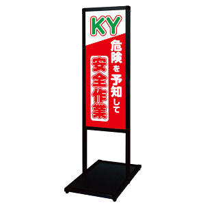 バリウスメッセージスタンド標語ボード A3縦縦 片面表示 ブラック 危険予知 (BVAMSHB-A3TT16)